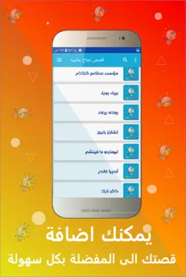 قصص نجاح عالمية بدون انترنت android App screenshot 0