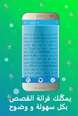 قصص نجاح عالمية بدون انترنت android App screenshot 1