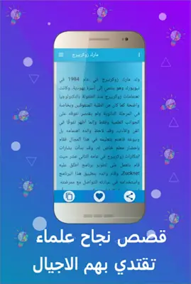 قصص نجاح عالمية بدون انترنت android App screenshot 2