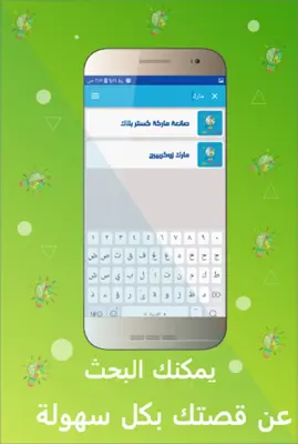 قصص نجاح عالمية بدون انترنت android App screenshot 4